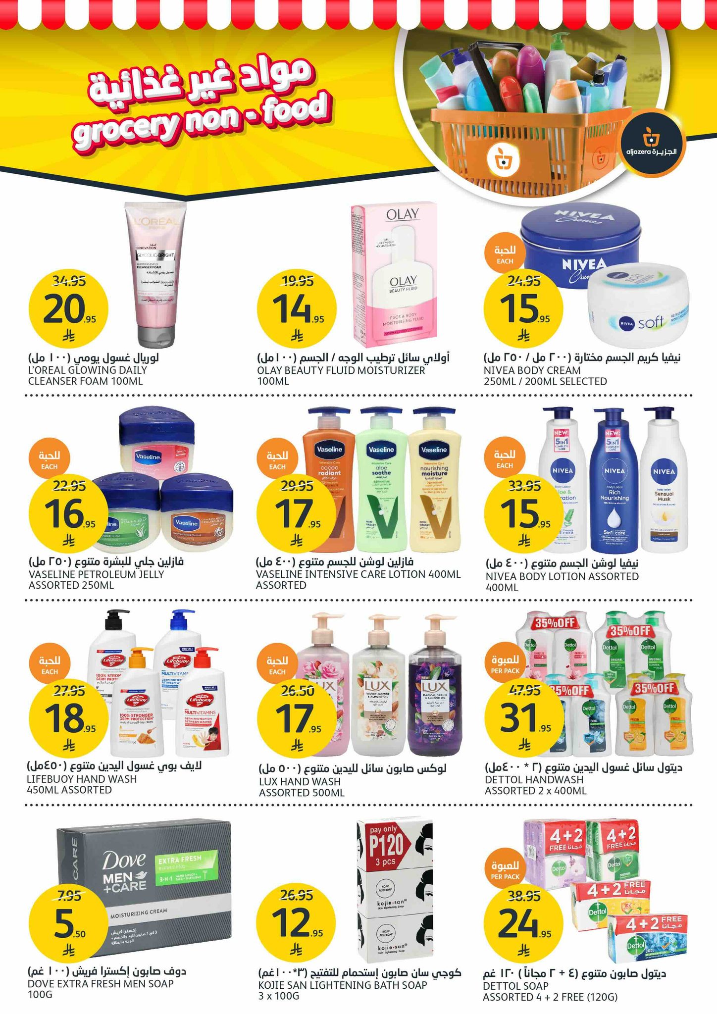 aljazera-markets offers from 2jul to 5jun 2025 عروض أسواق الجزيرة من 2 يوليو حتى 5 يونيو 2025 صفحة رقم 30